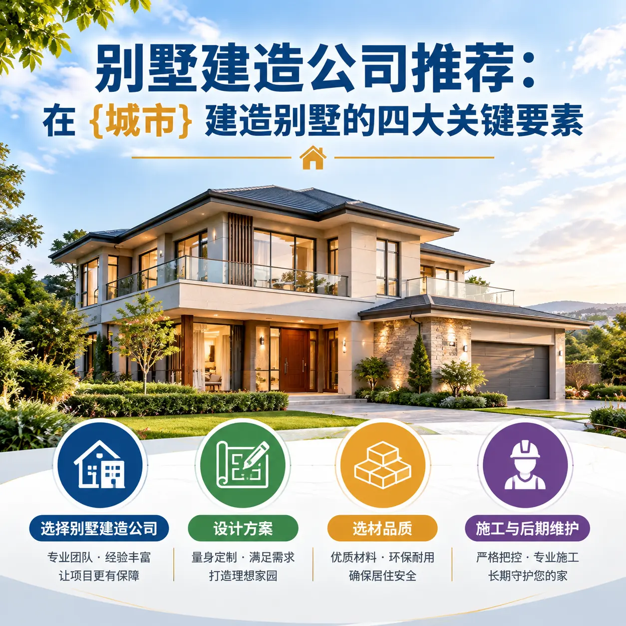 别墅建造公司推荐:在 关岭 建造别墅的四大关键要素