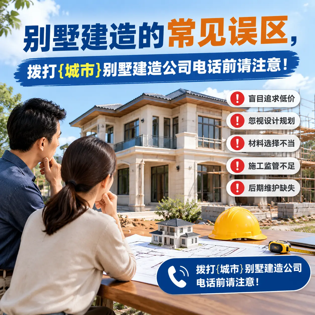 别墅建造的常见误区,拨打关岭别墅建造公司电话前请注意!