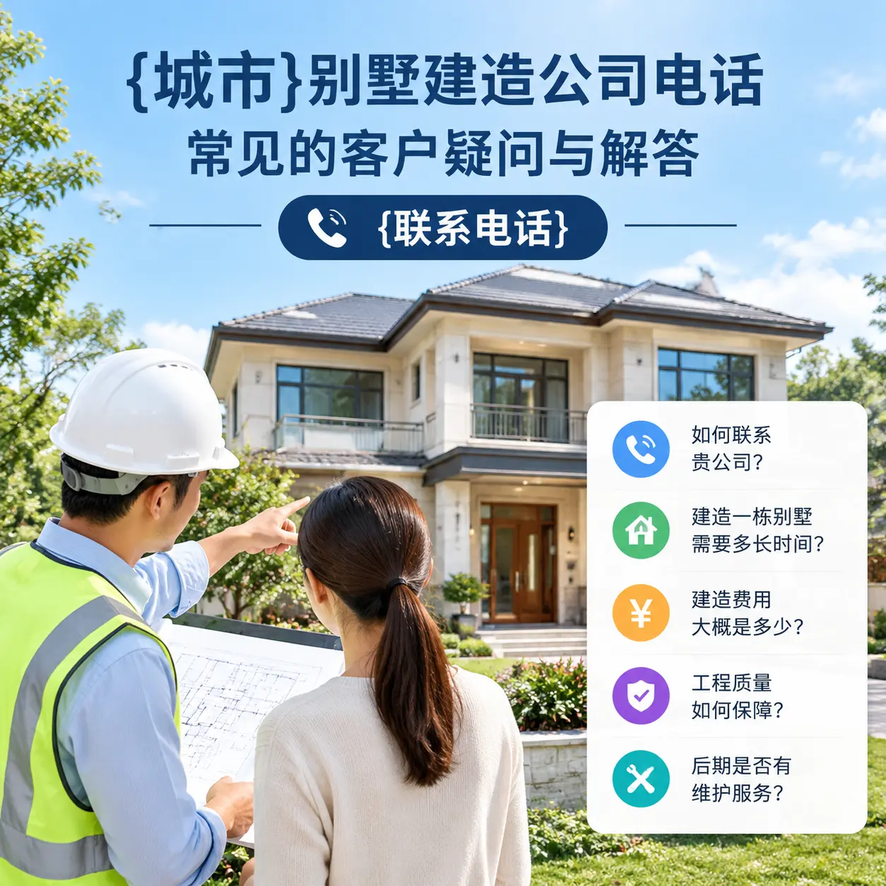 关岭别墅建造公司电话，常见的客户疑问与解答