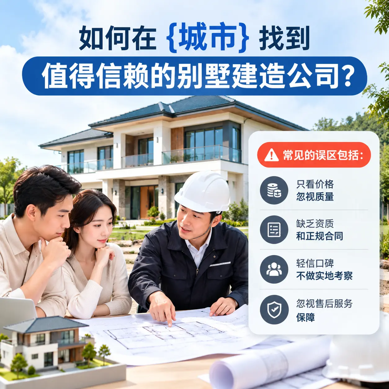 如何在 关岭 找到值得信赖的别墅建造公司?
